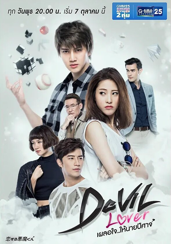Мой любимый — дьявол - постер сериала